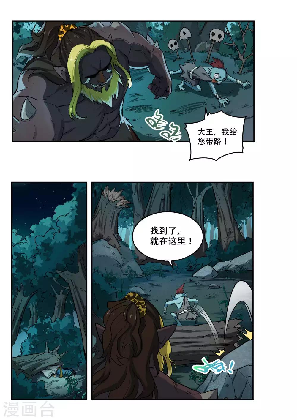 🍝破界之路 第30话 第3页