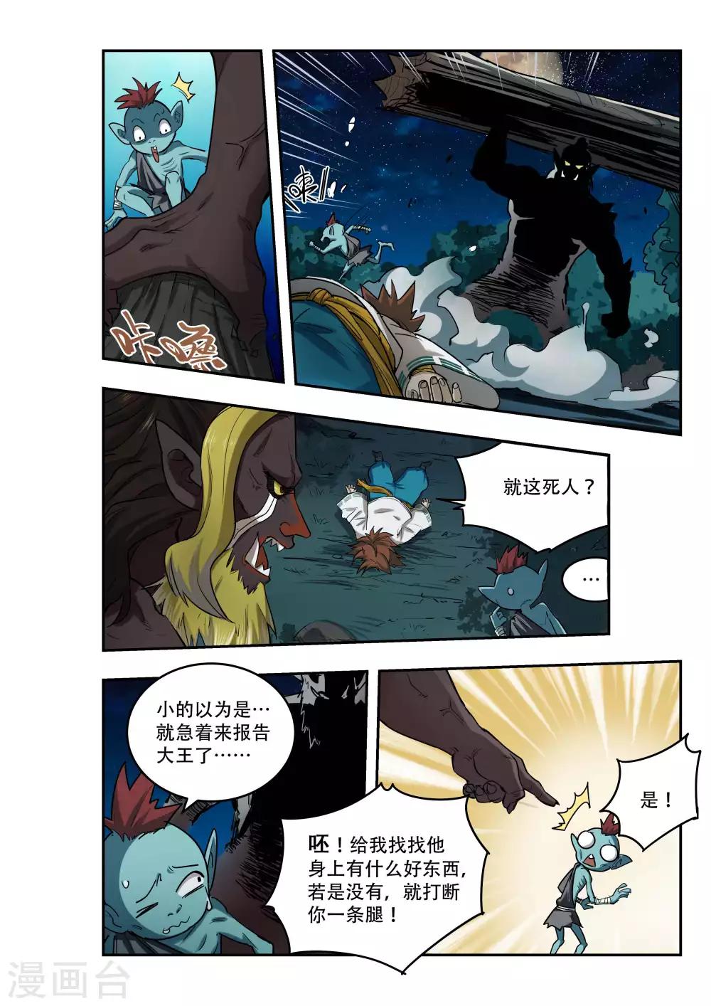 🍝破界之路 第30话 第4页
