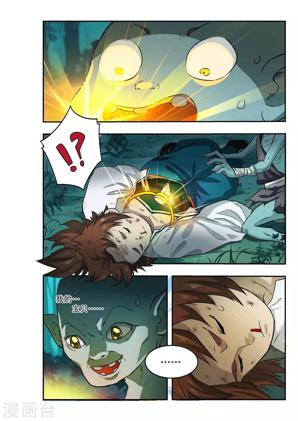 🍝破界之路 第30话 第6页