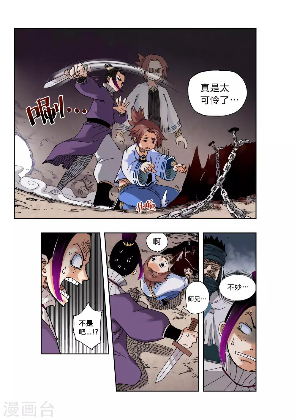 🍝破界之路 第4话 第1页