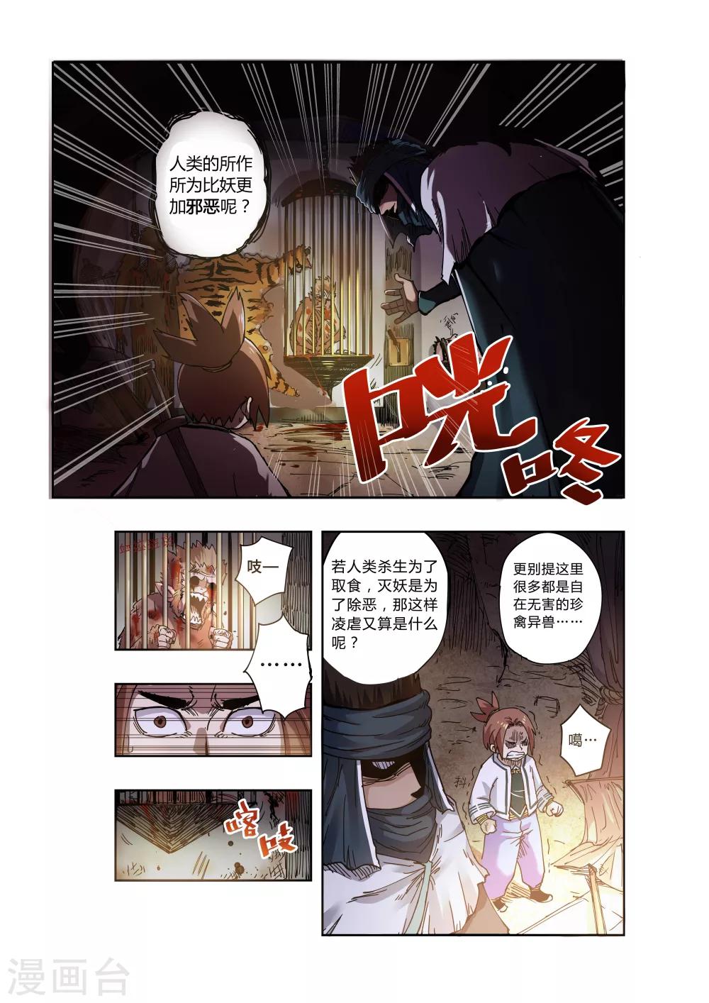 🍝破界之路 第4话 第3页