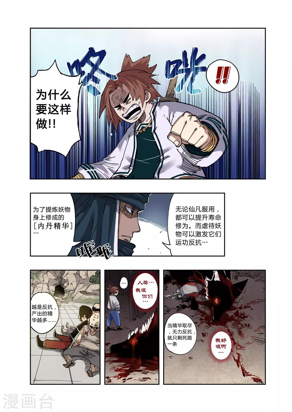 🍝破界之路 第4话 第4页