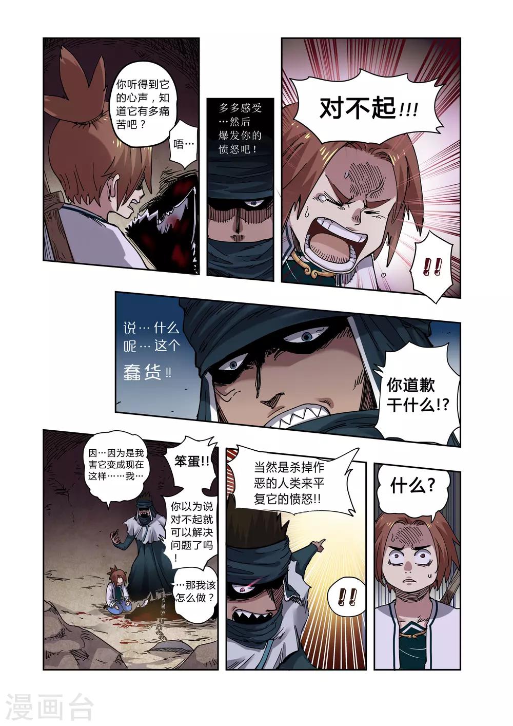 🍝破界之路 第4话 第5页
