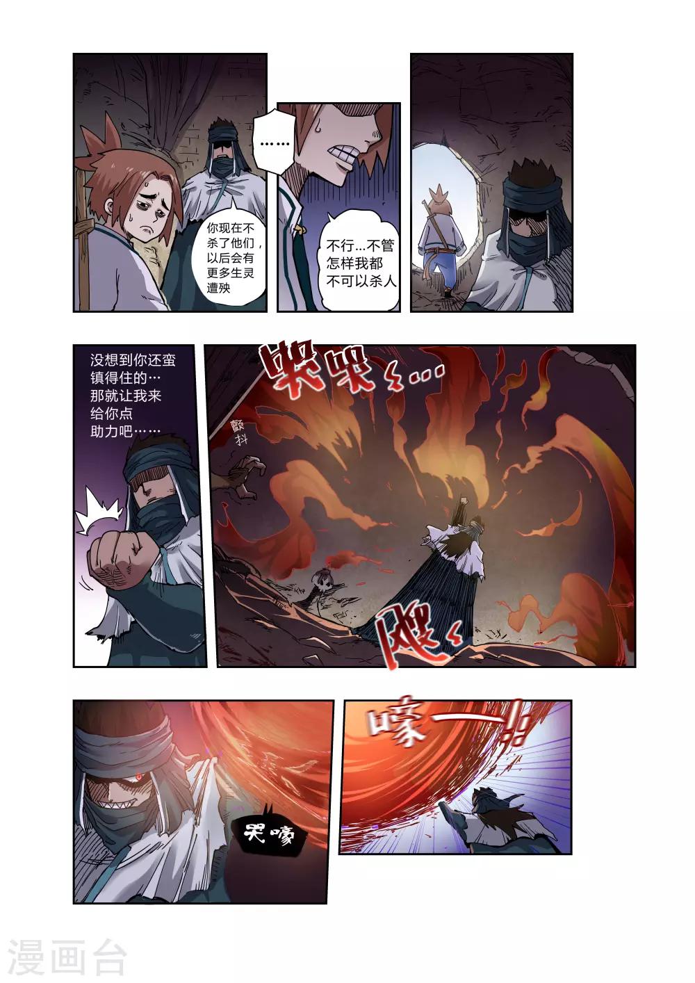 🍝破界之路 第4话 第6页