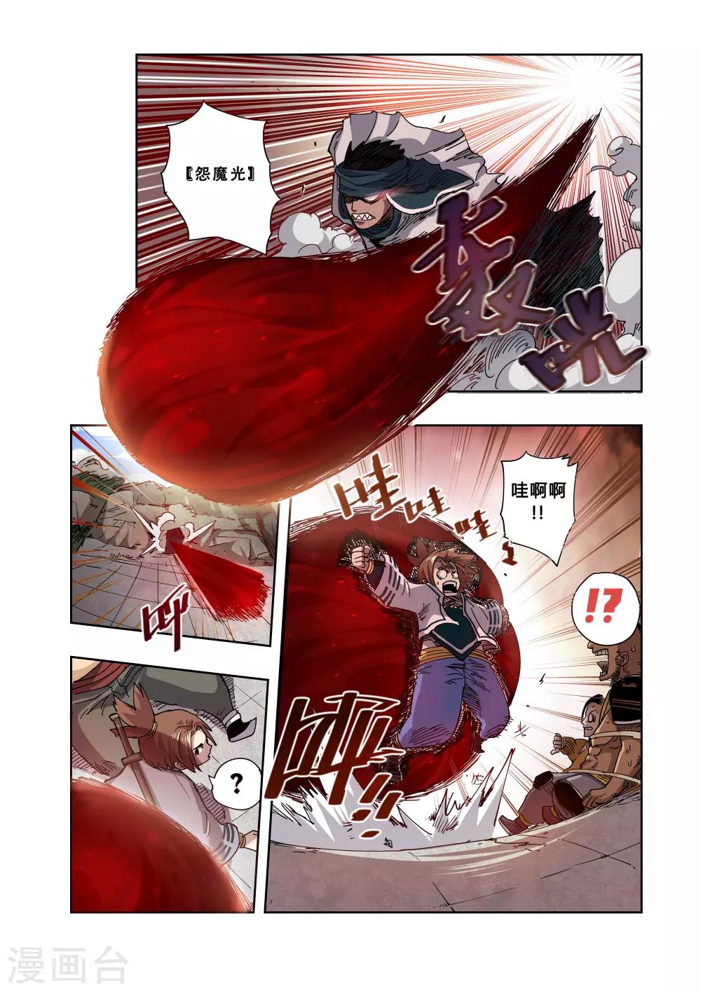 🍝破界之路 第4话 第7页