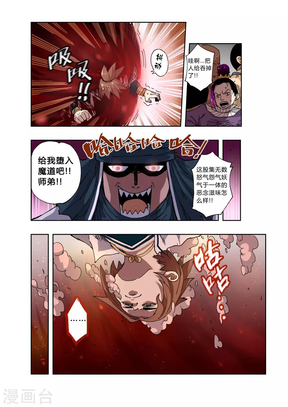 🍝破界之路 第4话 第8页