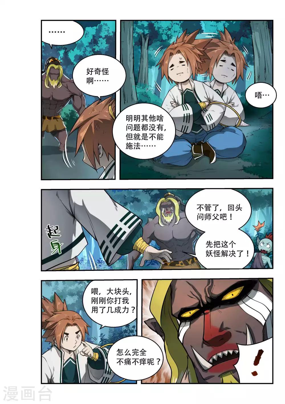 🍝破界之路 第32话 第10页