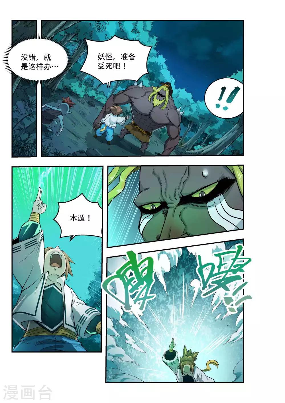 🍝破界之路 第32话 第3页