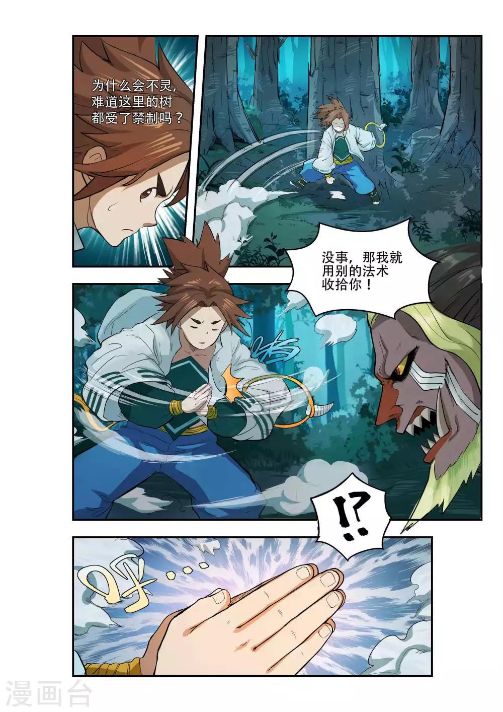 🍝破界之路 第32话 第6页