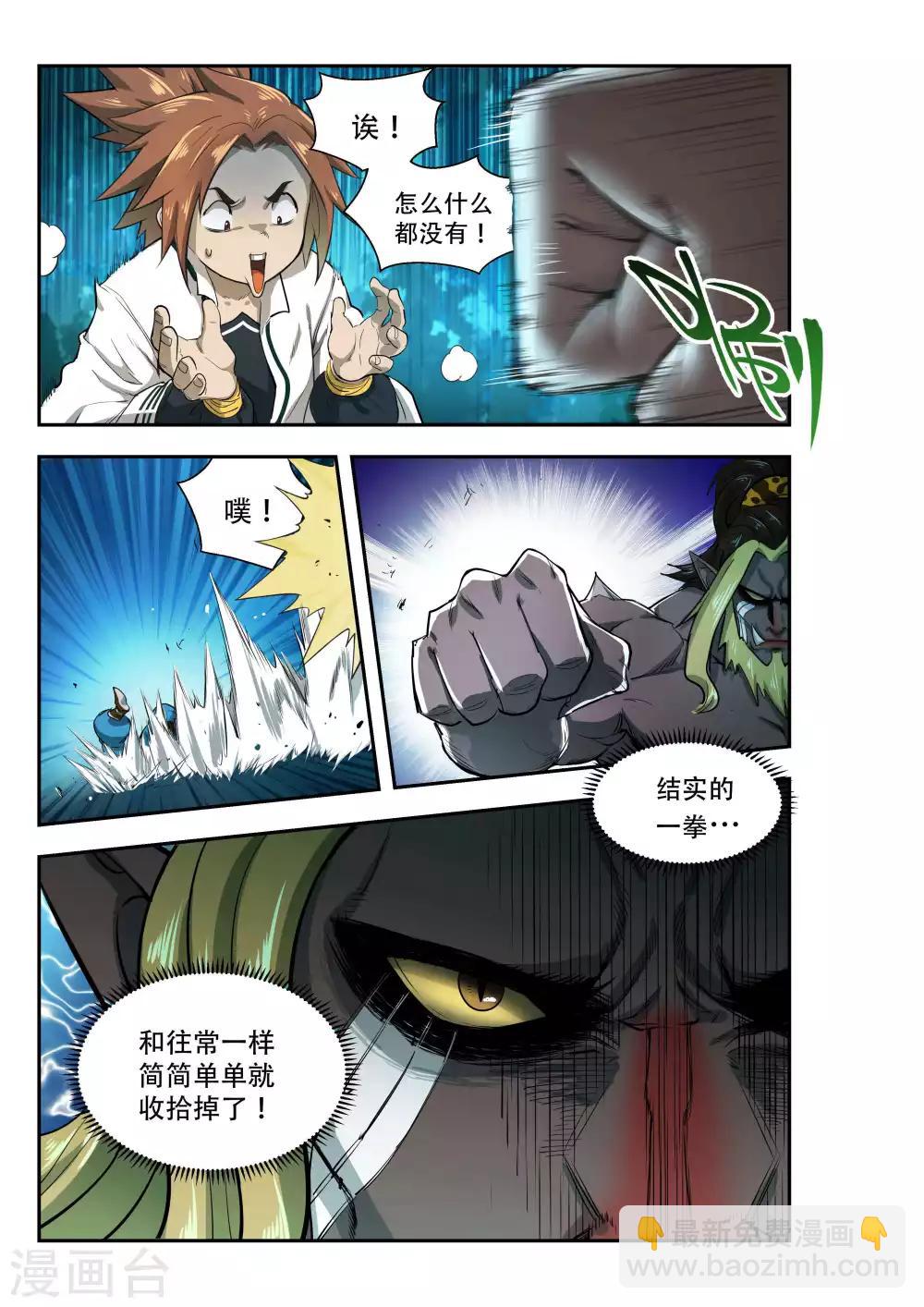 🍝破界之路 第32话 第7页
