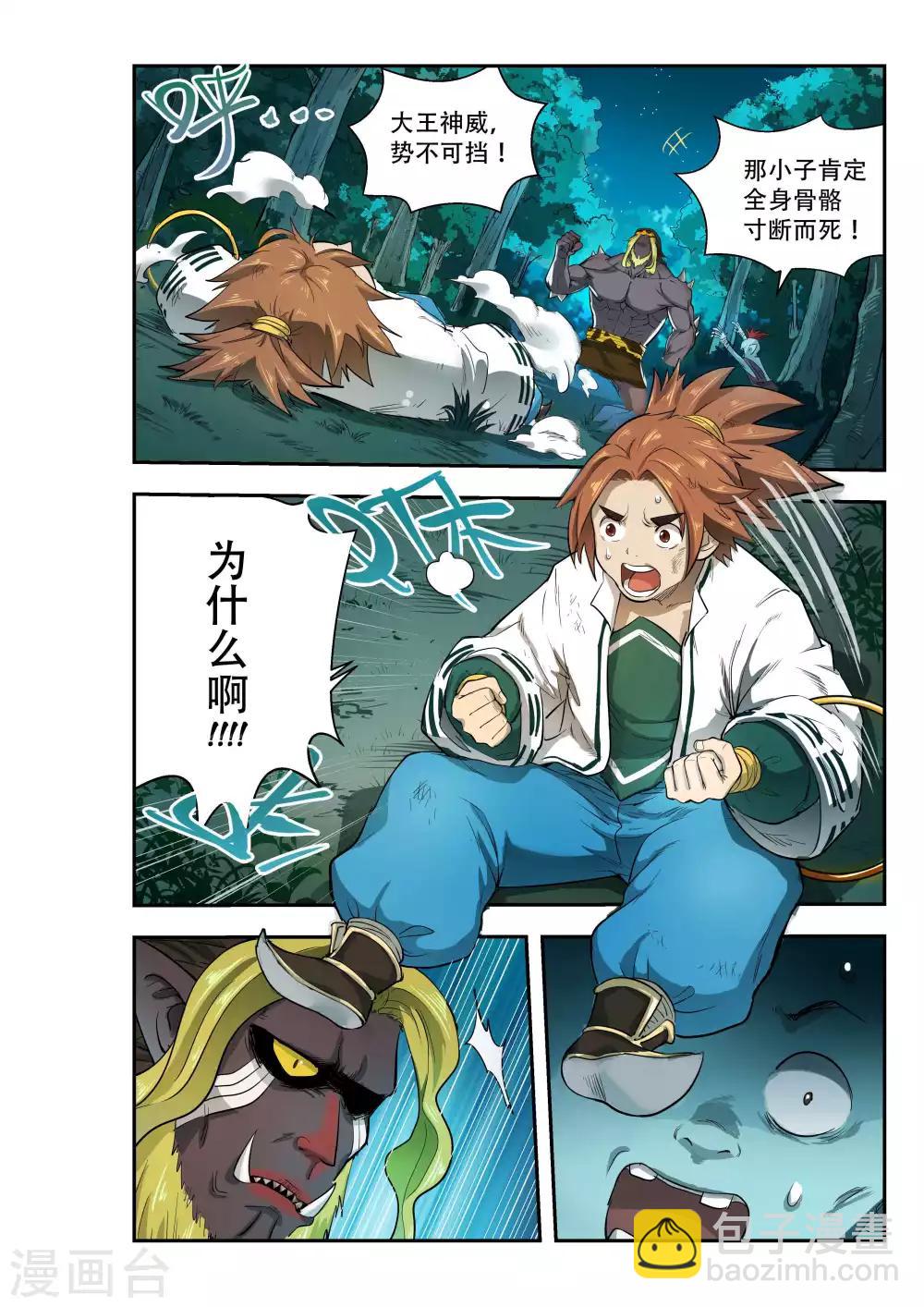 🍝破界之路 第32话 第8页