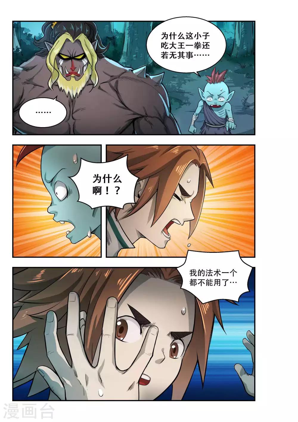 🍝破界之路 第32话 第9页