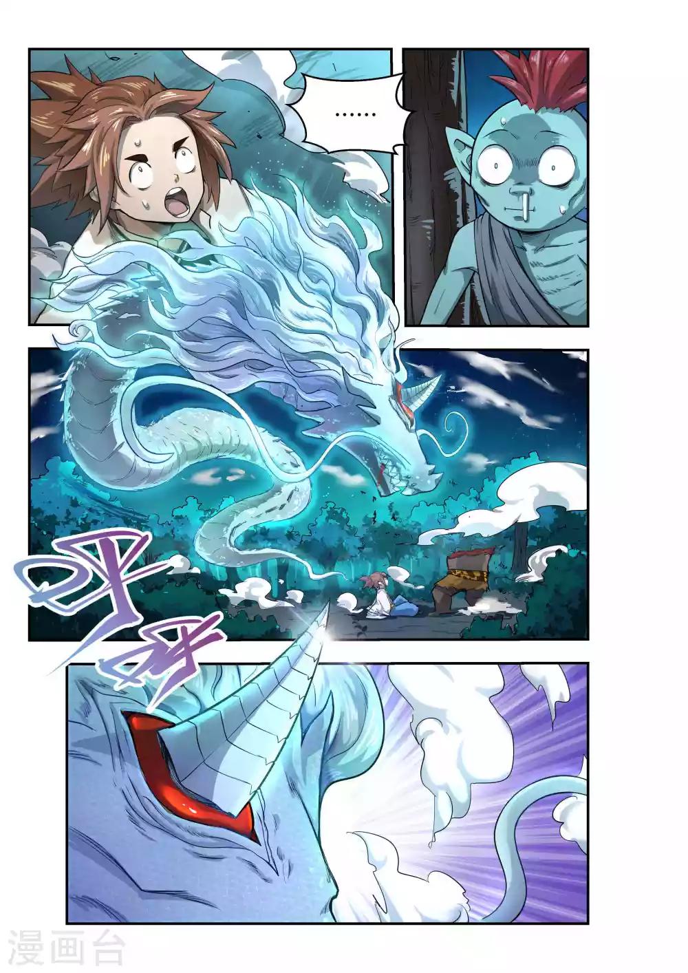 🍝破界之路 第34话 第2页