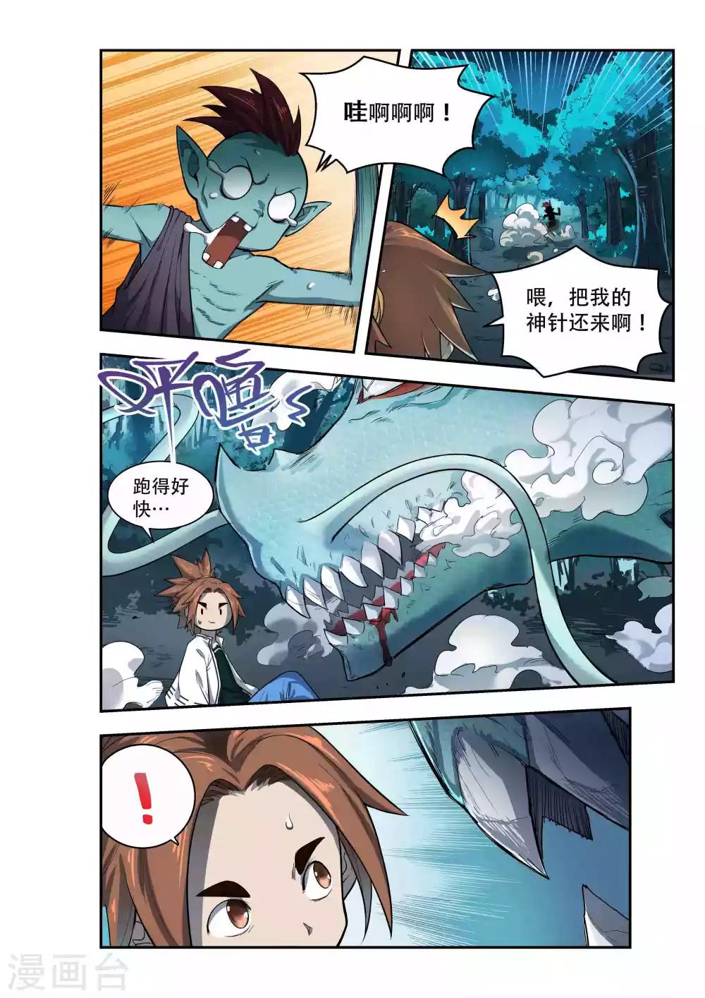🍝破界之路 第34话 第3页