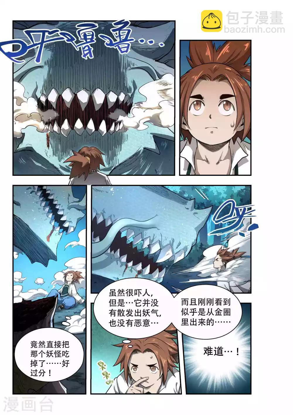 🍝破界之路 第34话 第4页