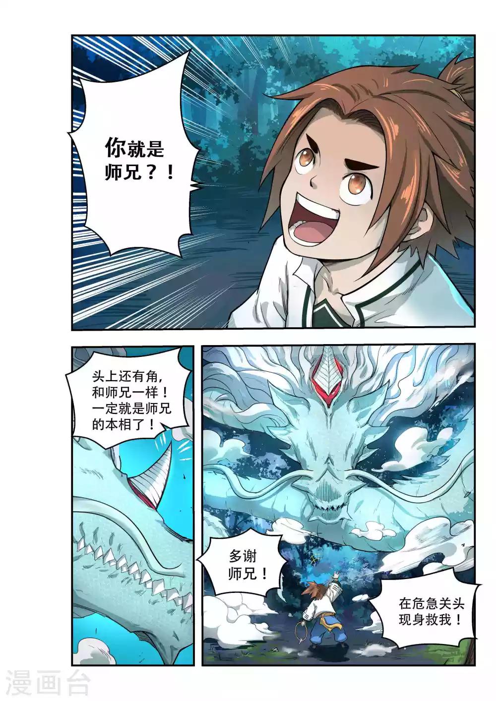 🍝破界之路 第34话 第5页