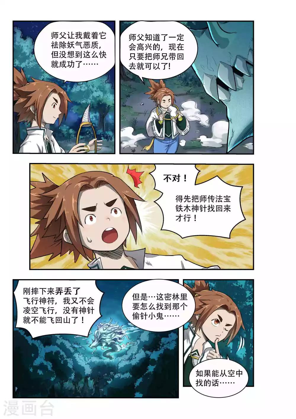 🍝破界之路 第34话 第6页