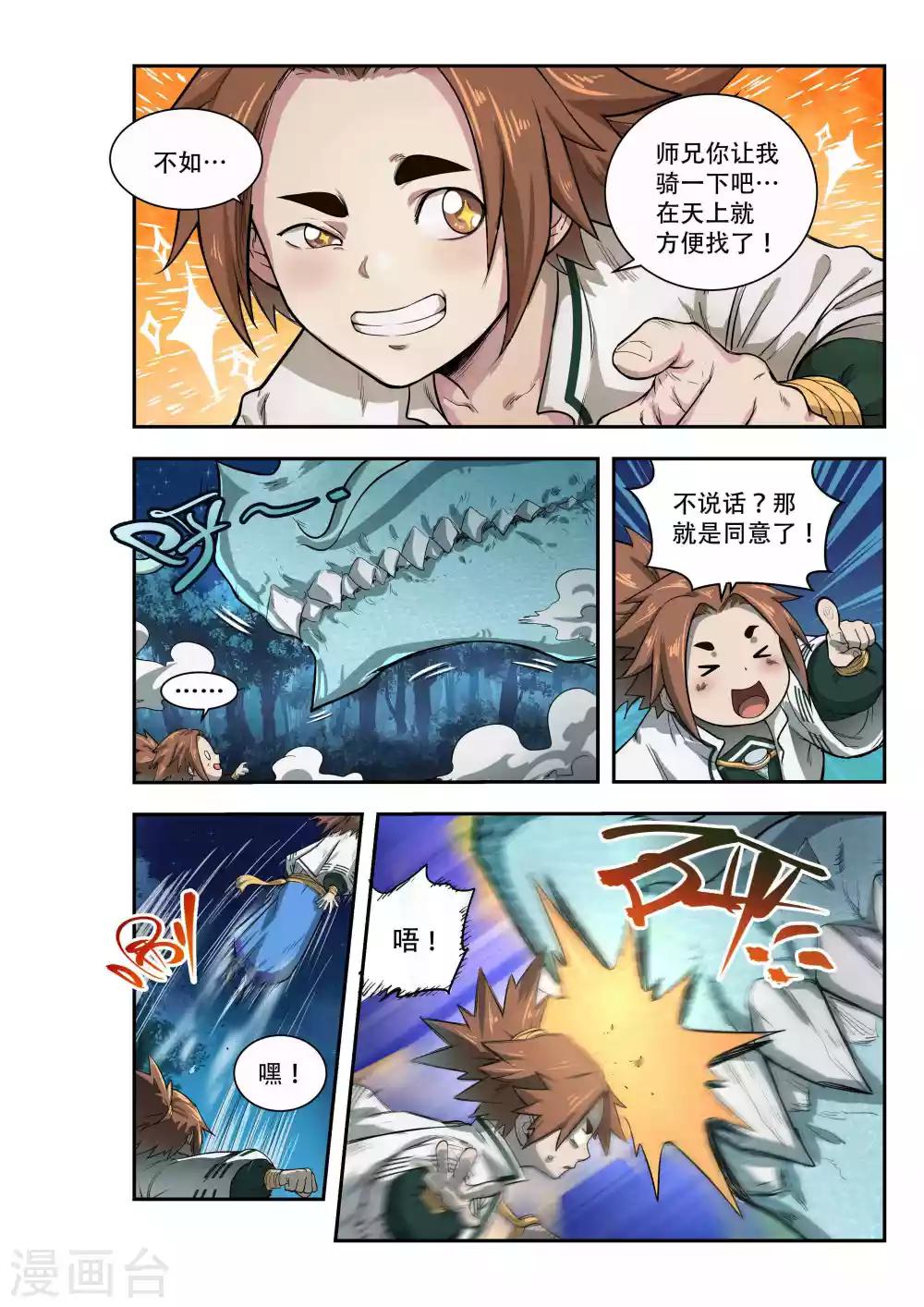 🍝破界之路 第34话 第7页