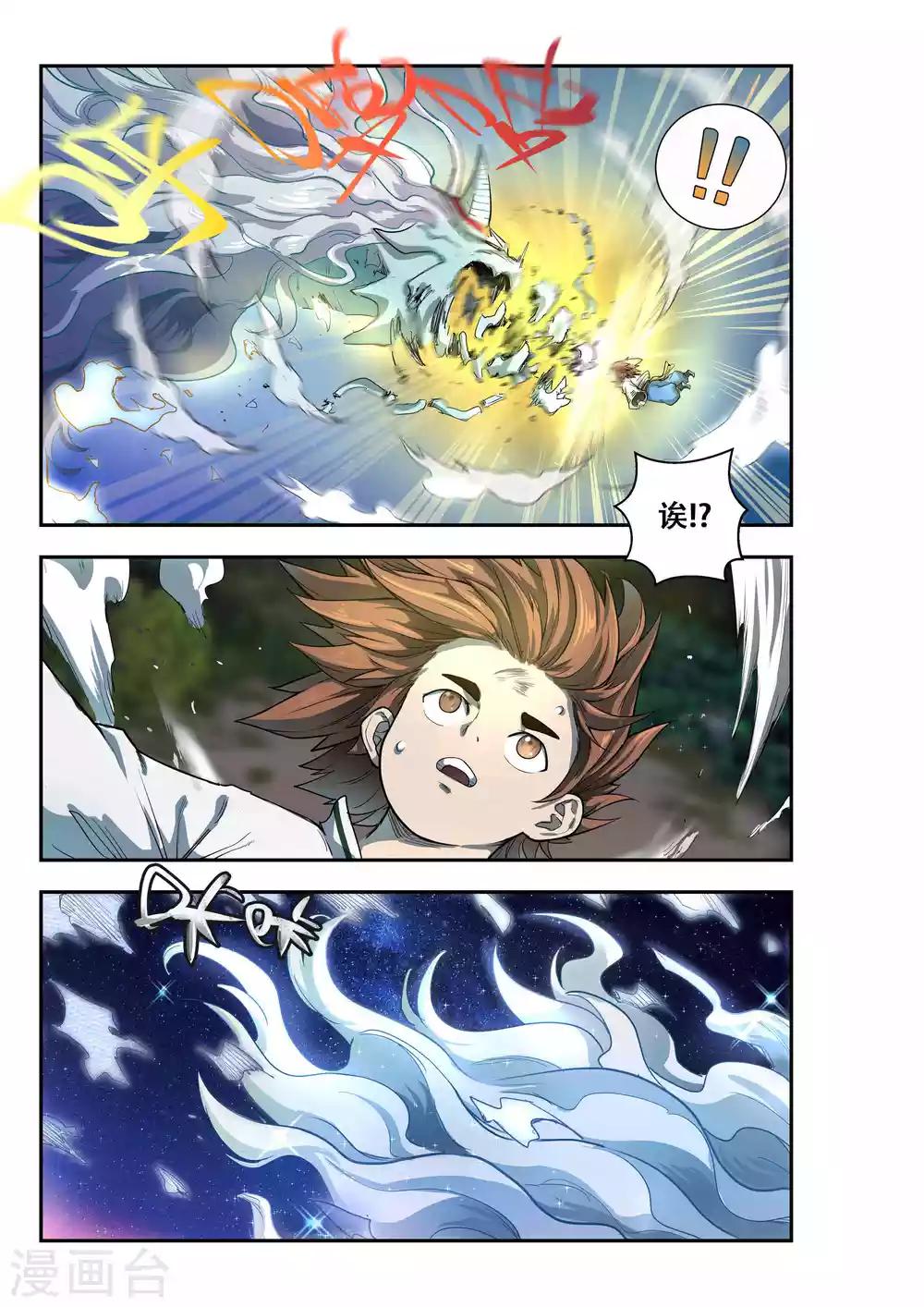 🍝破界之路 第34话 第8页
