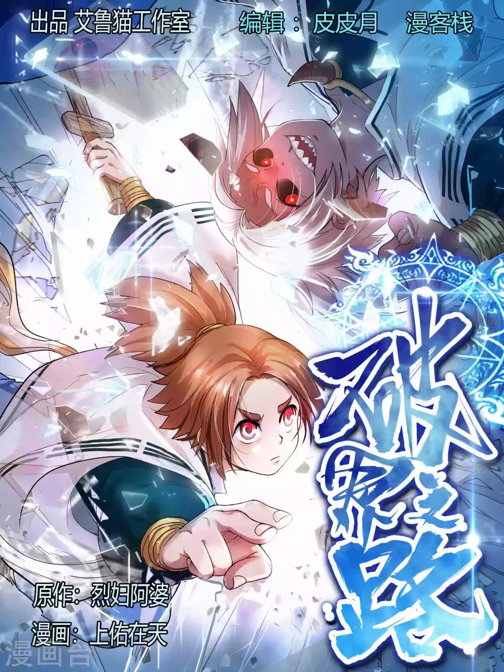 🍝破界之路 第36话 第1页