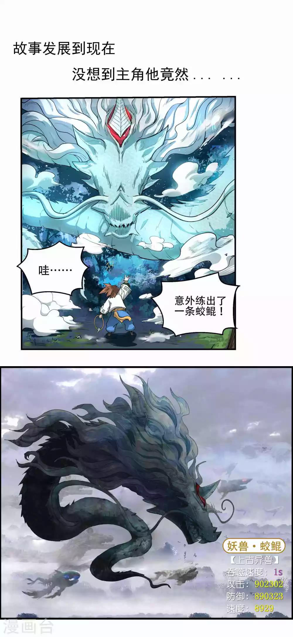 🍝破界之路 第36话 第10页