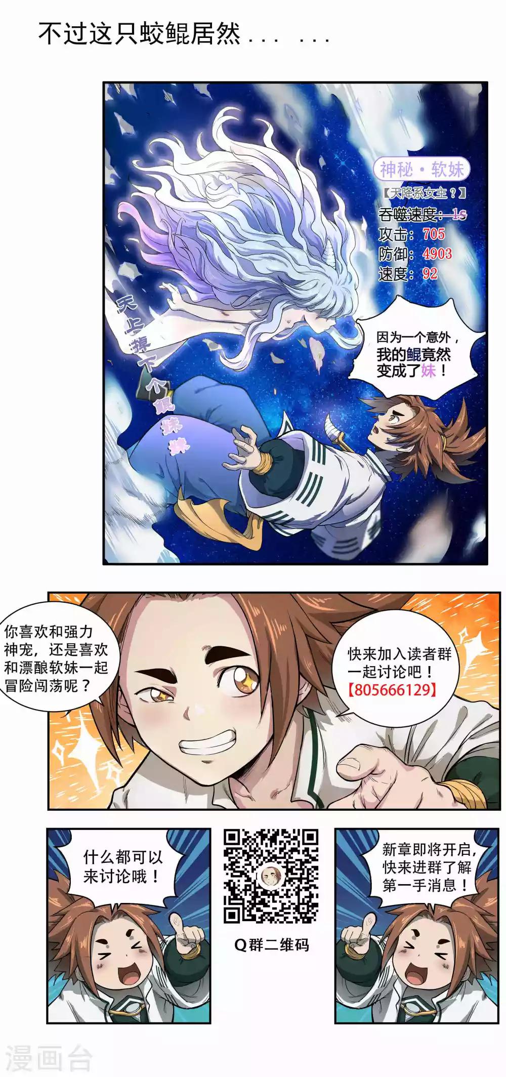 🍝破界之路 第36话 第11页