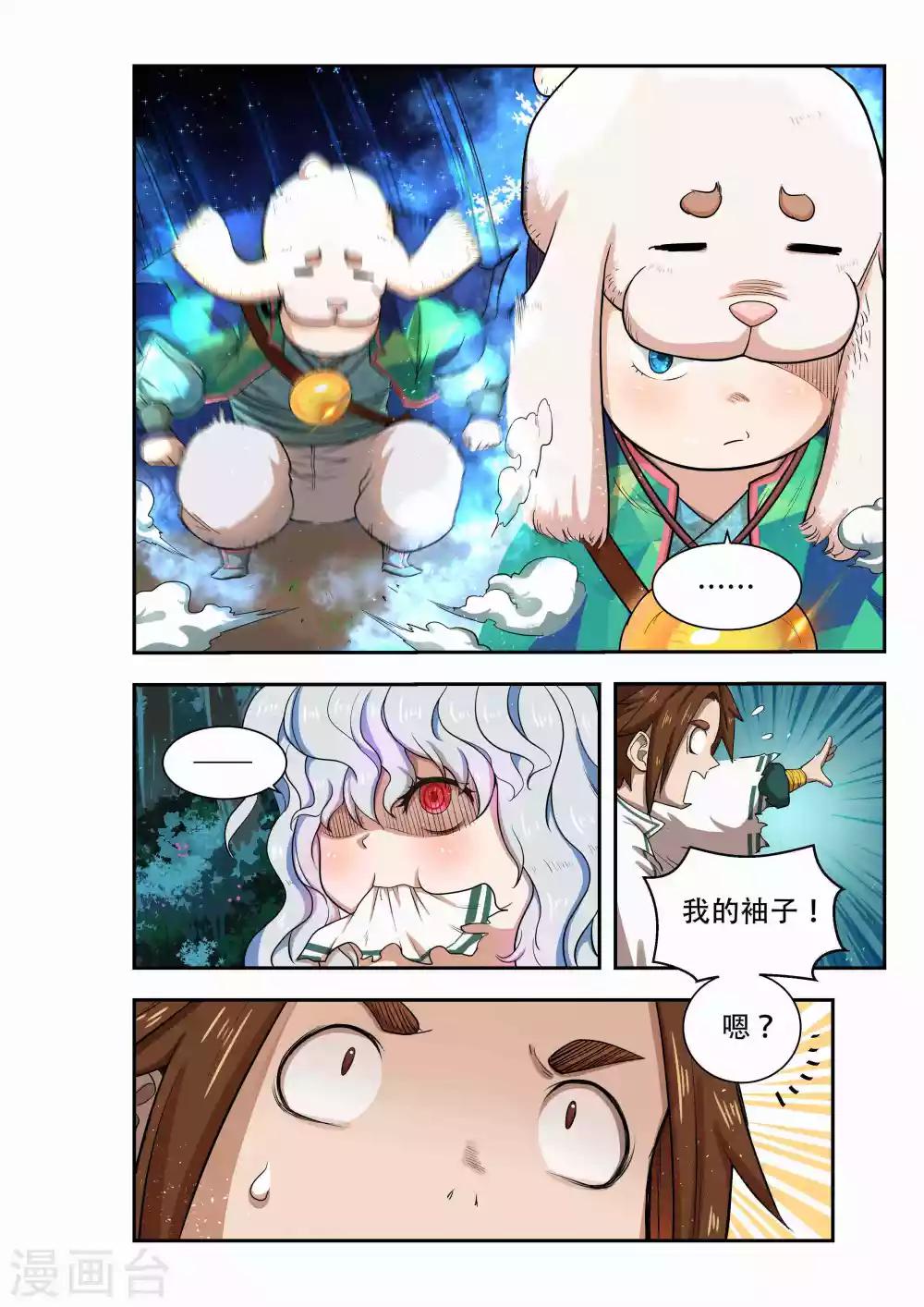 🍝破界之路 第36话 第3页
