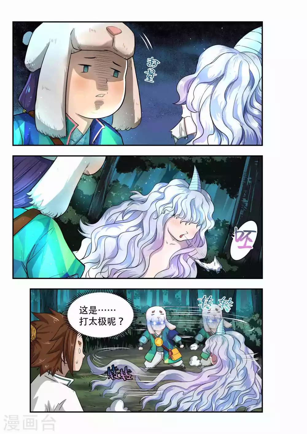 🍝破界之路 第36话 第4页