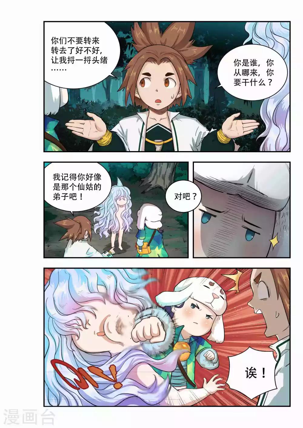 🍝破界之路 第36话 第5页