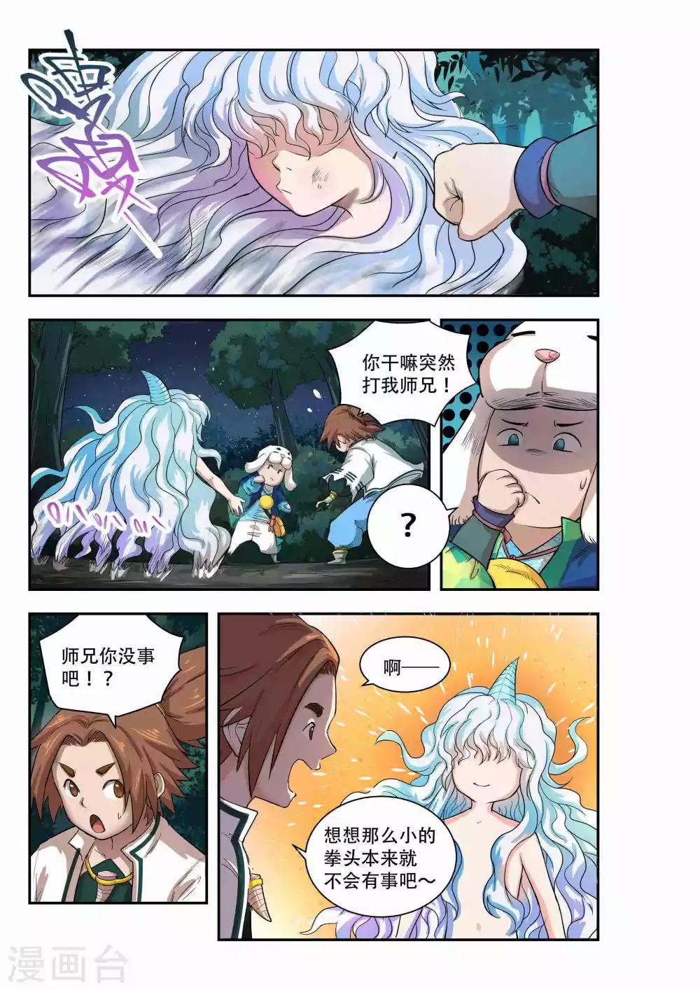 🍝破界之路 第36话 第6页
