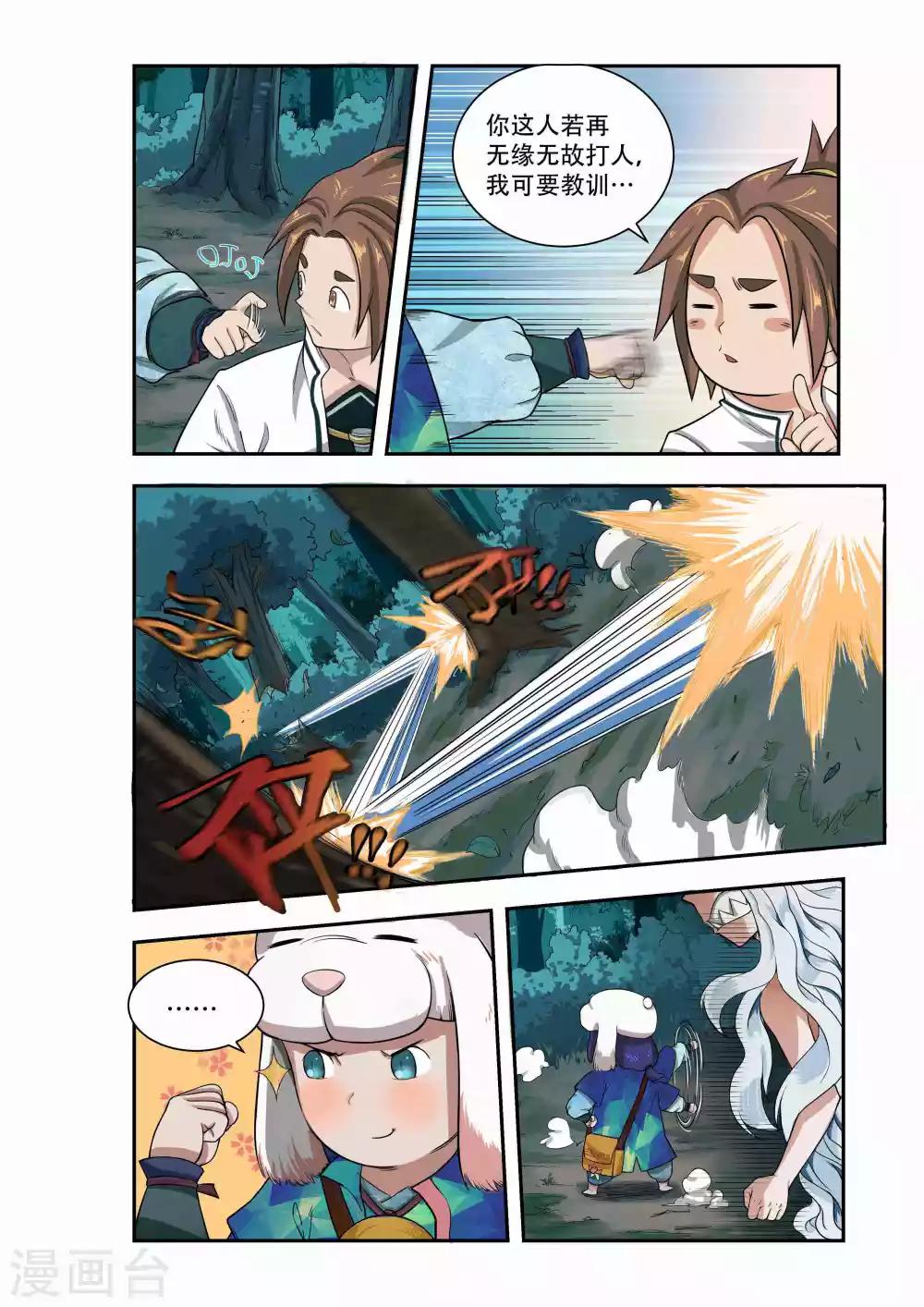 🍝破界之路 第36话 第7页