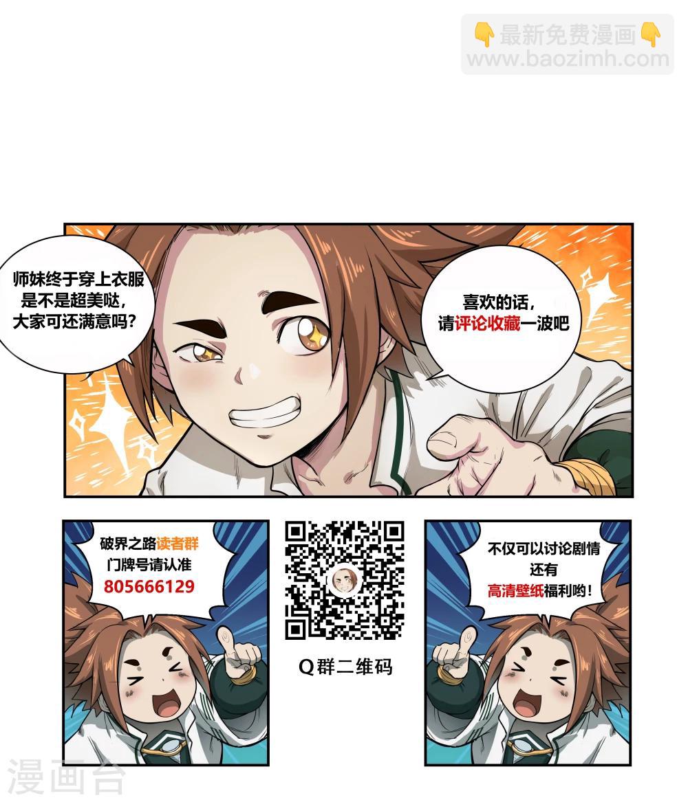 🍝破界之路 第38话 第10页