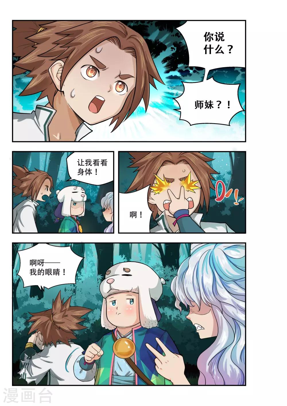 🍝破界之路 第38话 第2页
