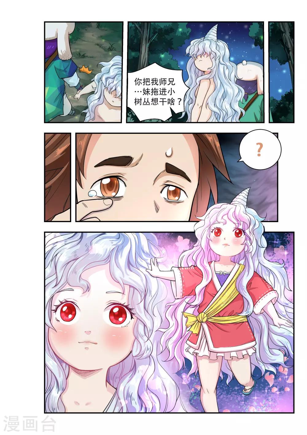 🍝破界之路 第38话 第3页