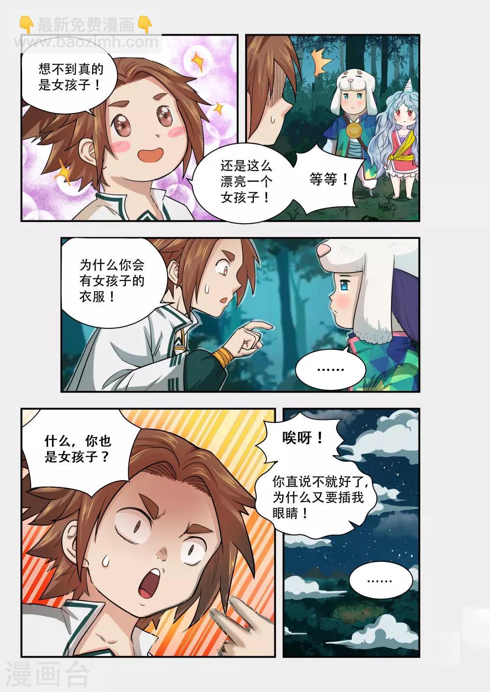 🍝破界之路 第38话 第4页