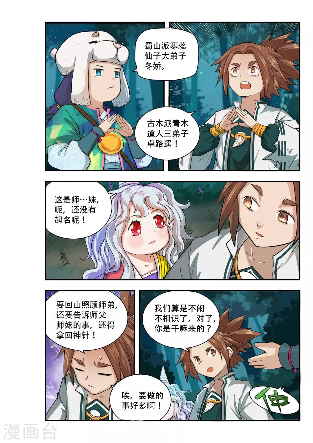 🍝破界之路 第38话 第5页