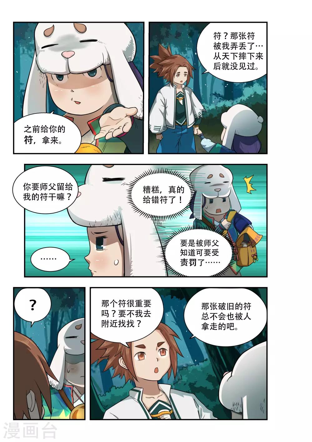🍝破界之路 第38话 第6页