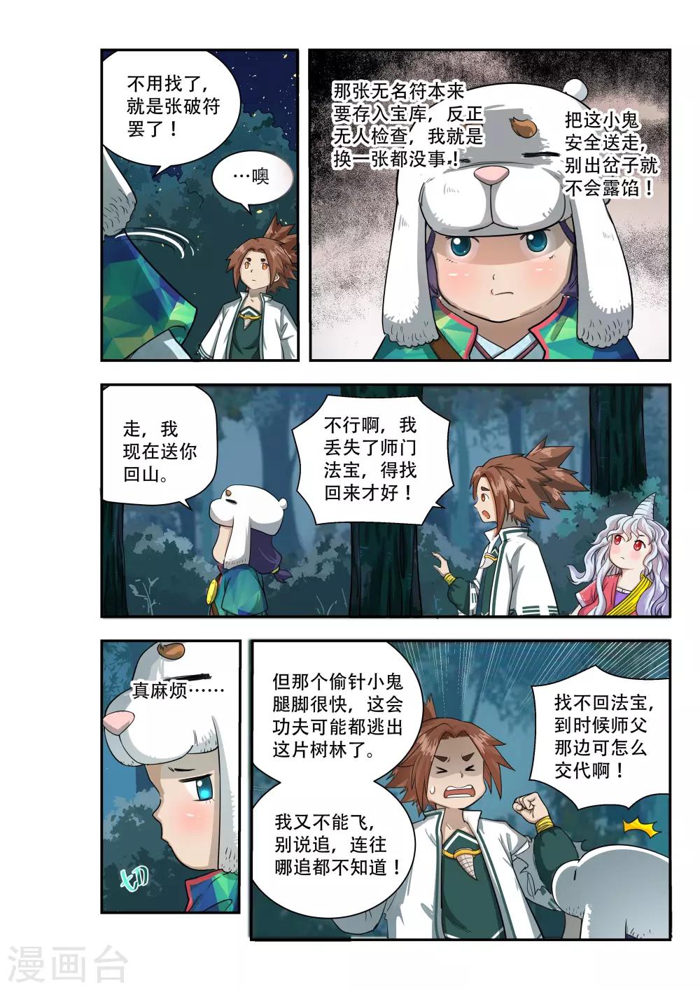 🍝破界之路 第38话 第7页