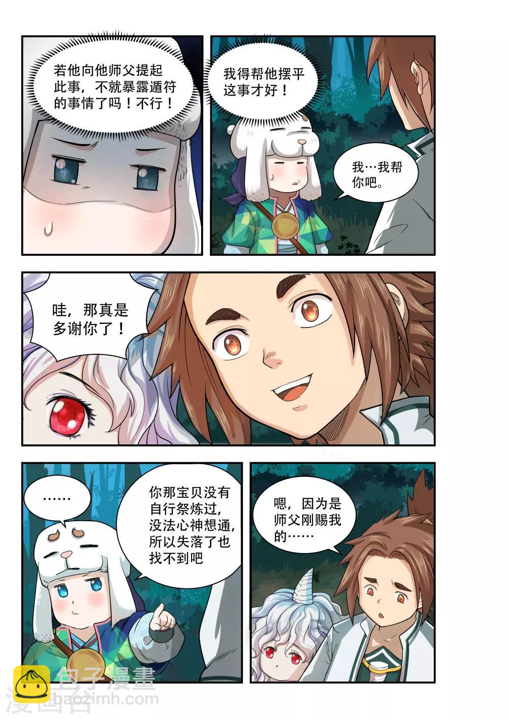 🍝破界之路 第38话 第8页