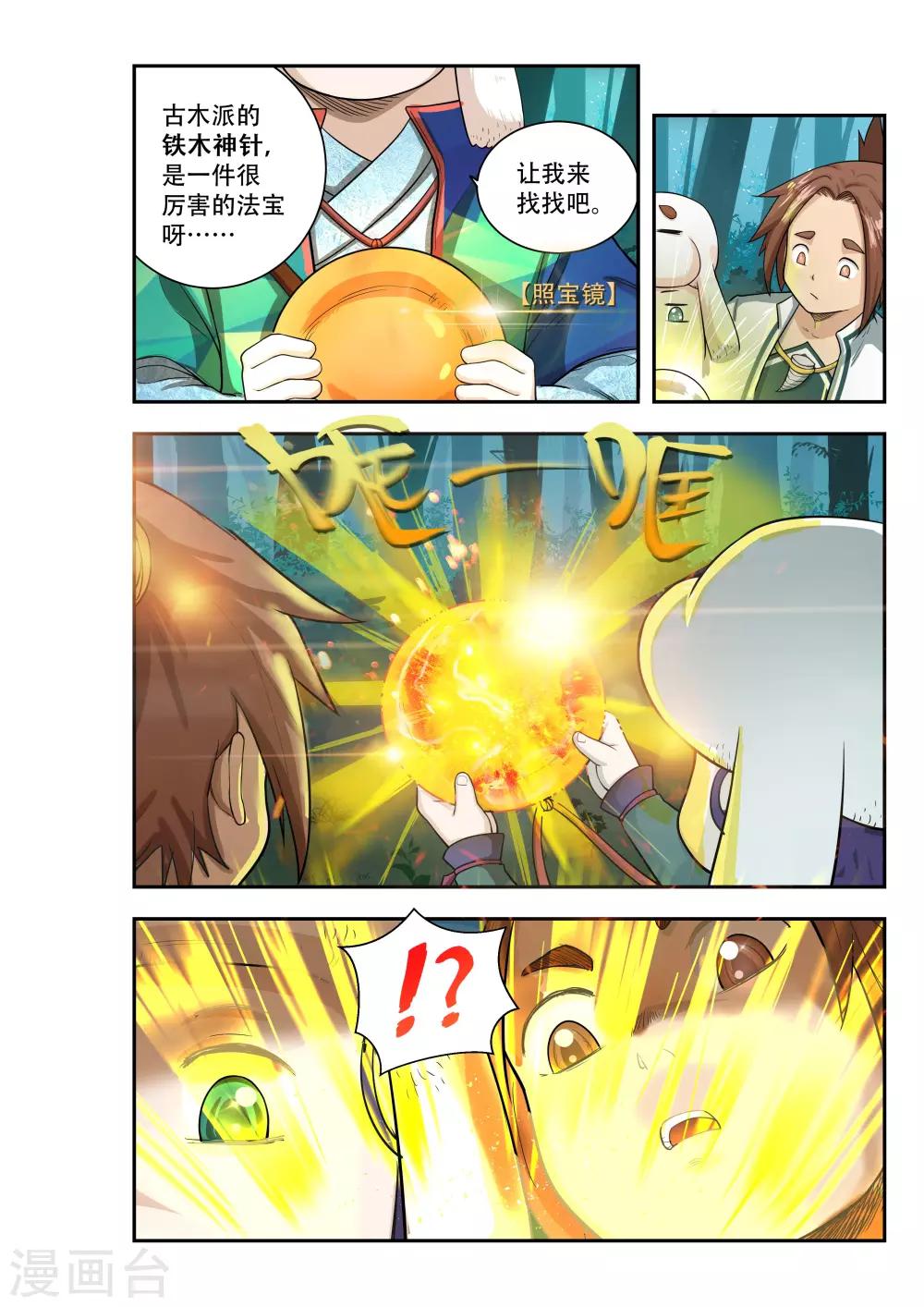 🍝破界之路 第38话 第9页
