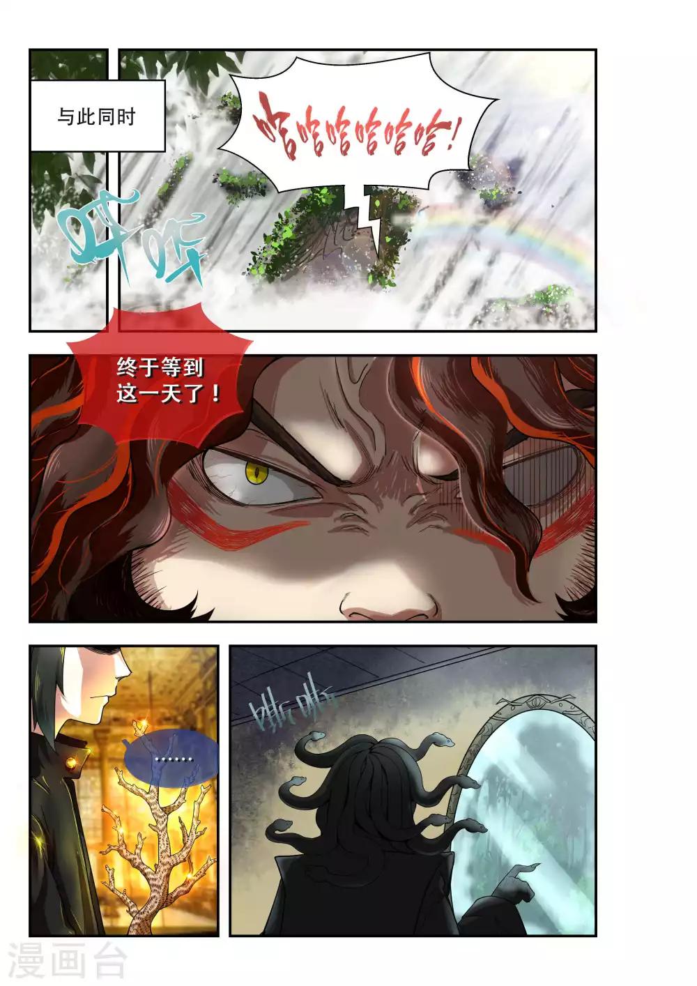 🍝破界之路 第40话 第2页