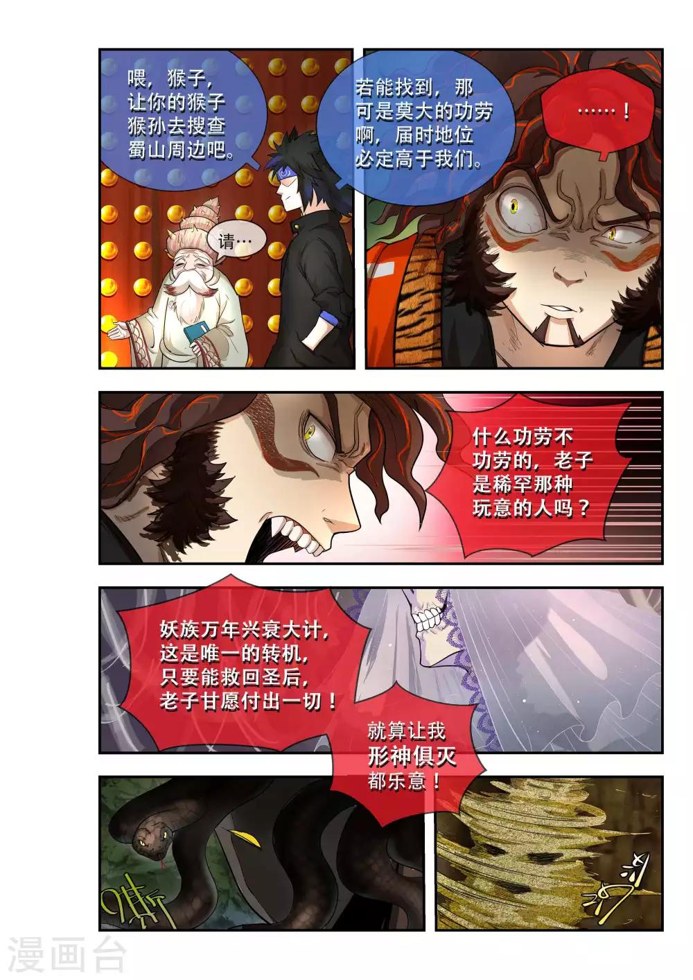 🍝破界之路 第40话 第5页