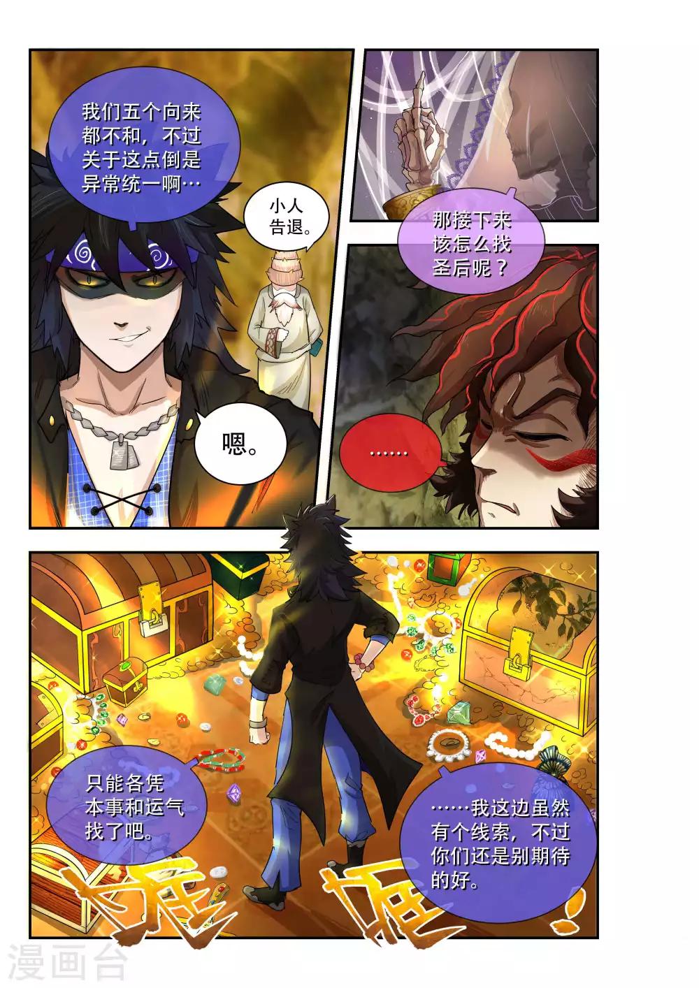 🍝破界之路 第40话 第6页