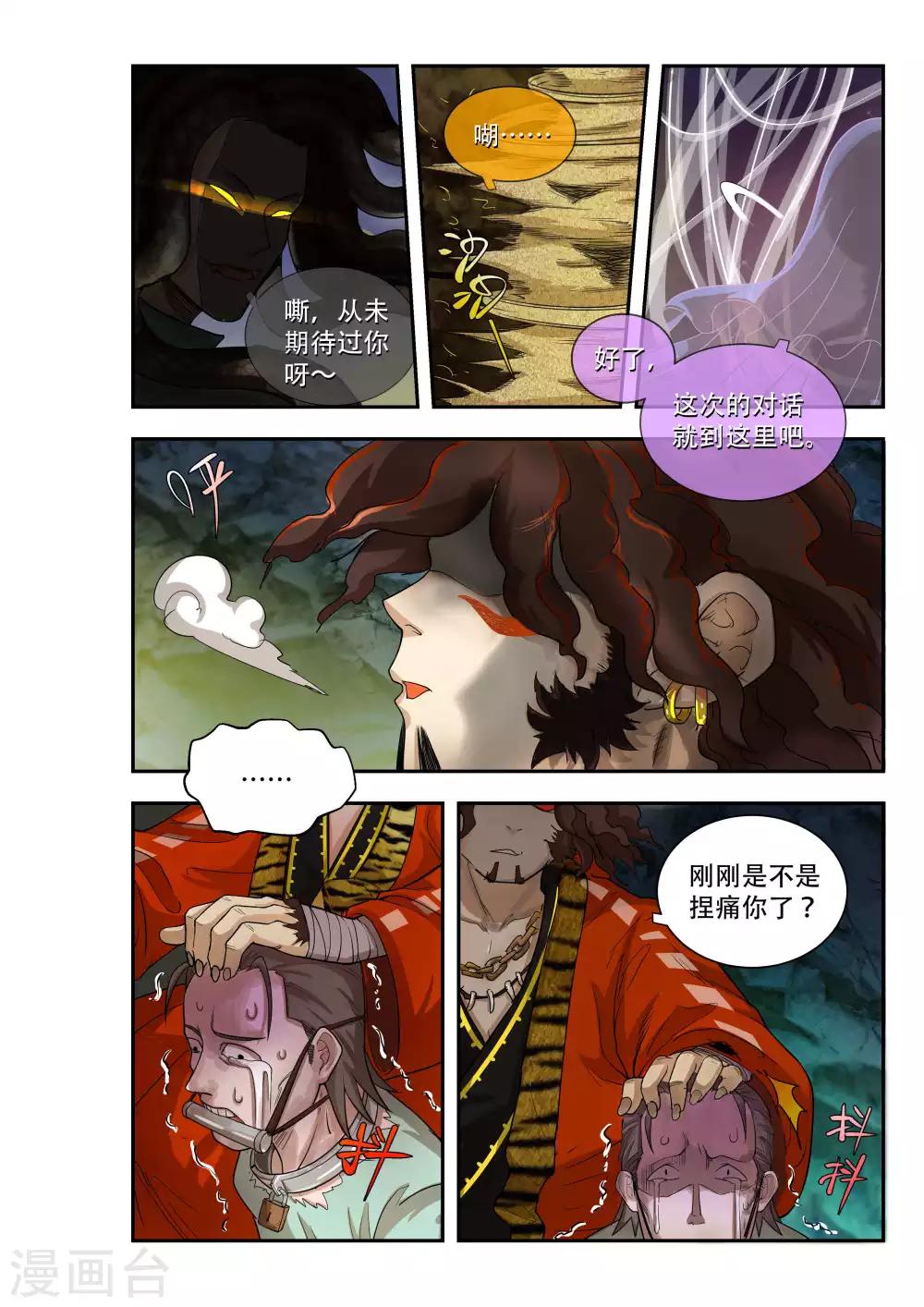 🍝破界之路 第40话 第7页