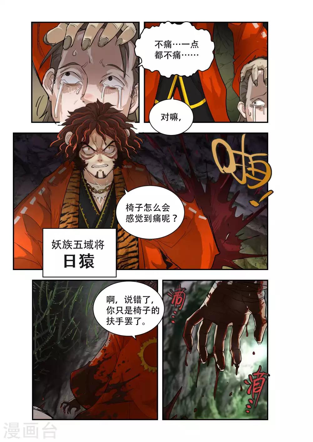 🍝破界之路 第40话 第8页