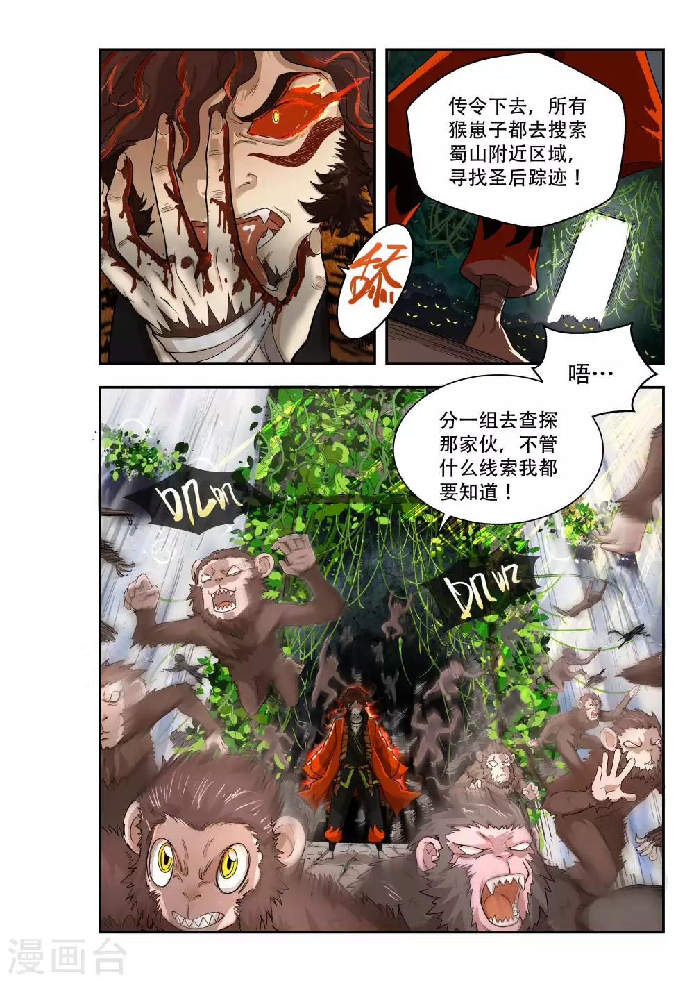 🍝破界之路 第40话 第9页