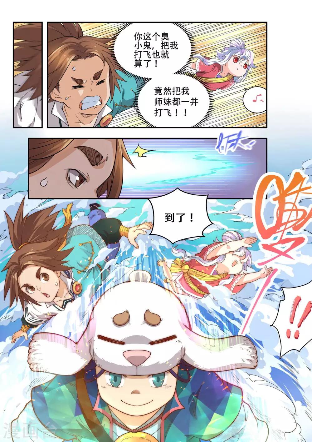 🍝破界之路 第42话 第10页