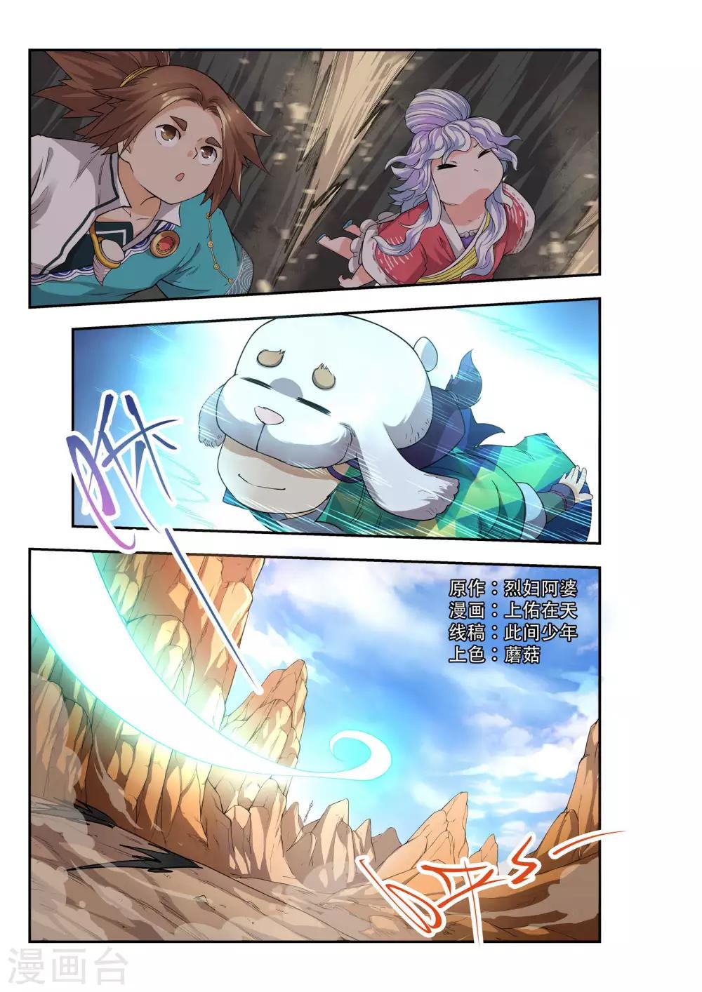 🍝破界之路 第42话 第2页