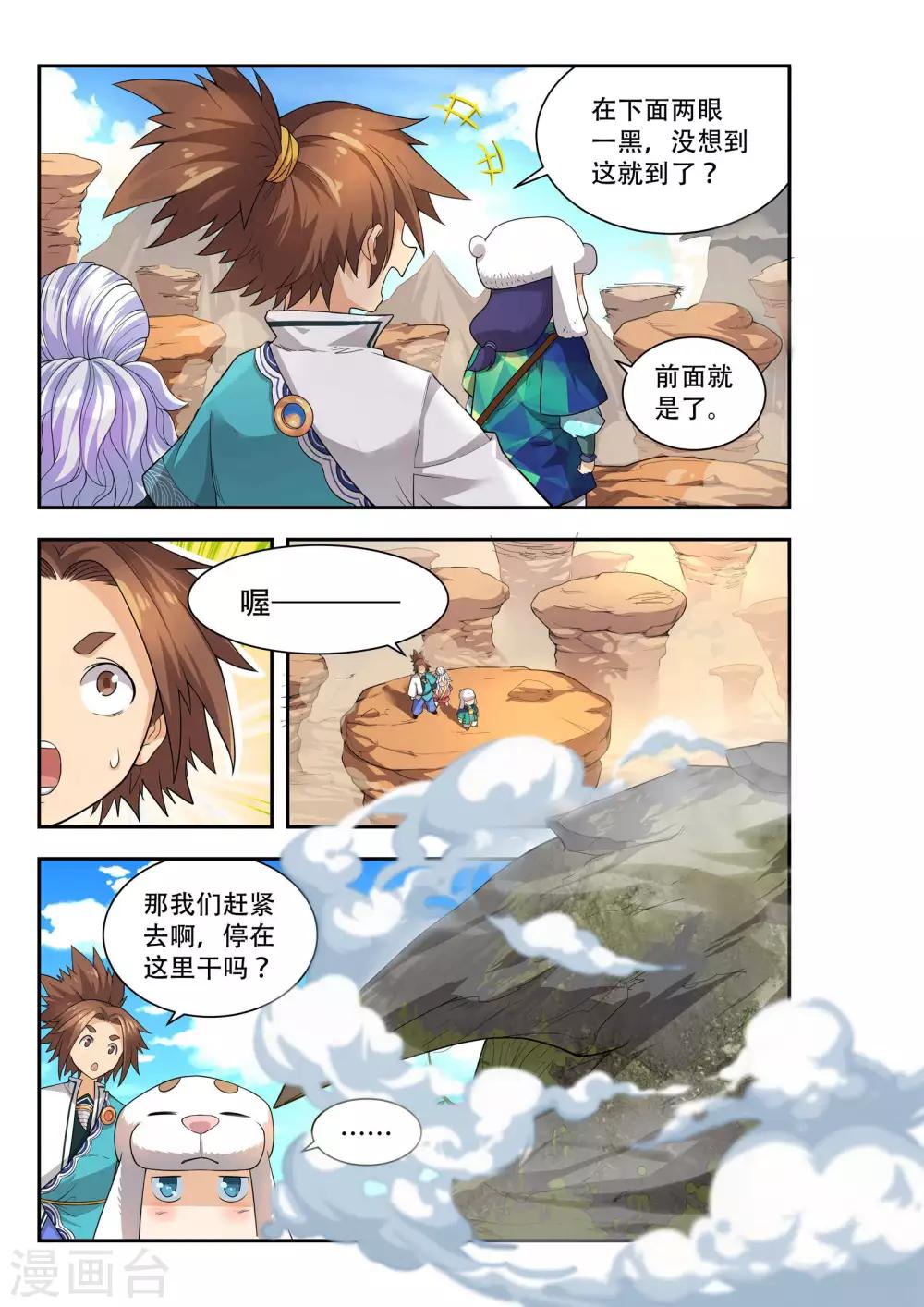 🍝破界之路 第42话 第4页