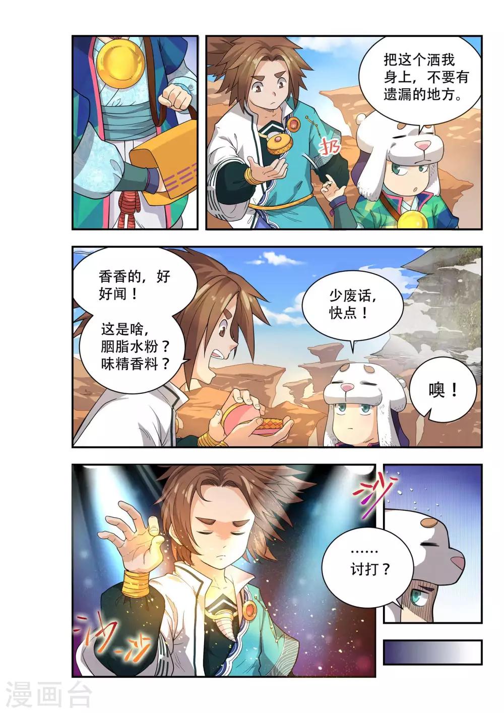 🍝破界之路 第42话 第5页